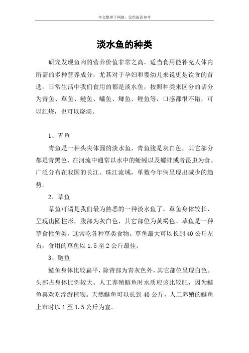 淡水鱼的种类