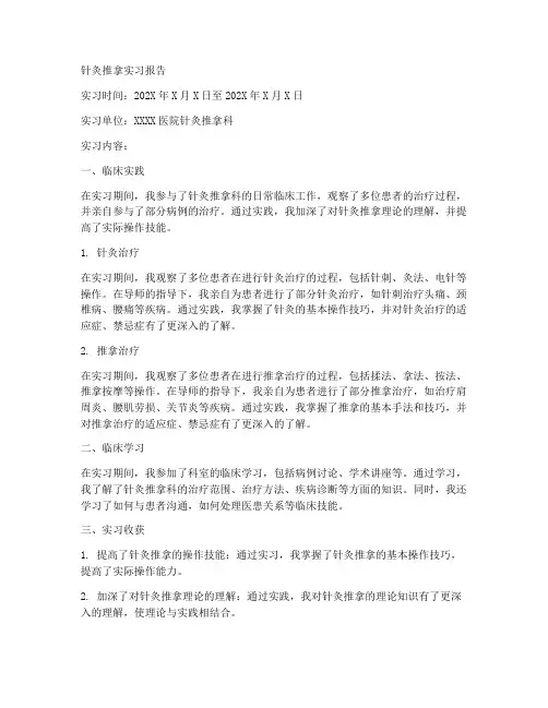 针灸推拿实习报告