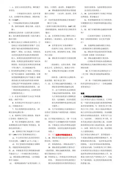 国际金融考试重点