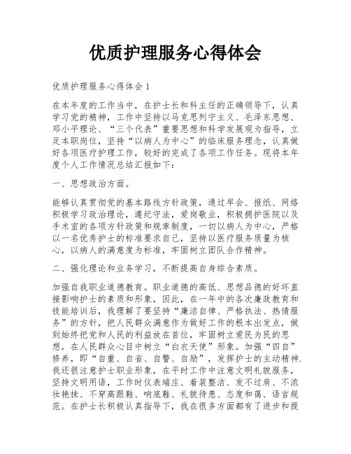 优质护理服务心得体会