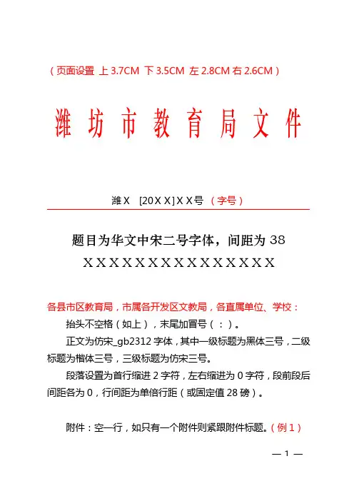 潍坊市教育局红头文件格式模板范例