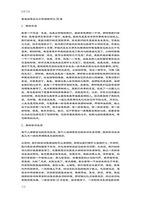 普通话考试三分钟话题作文30篇