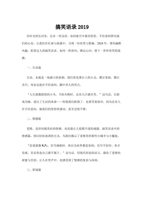 【语录】搞笑语录2019