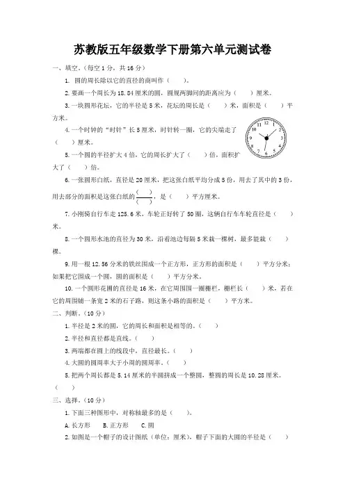 苏教版五年级数学下册第六单元测试卷附答案