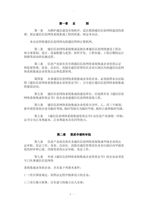通管局资质审批