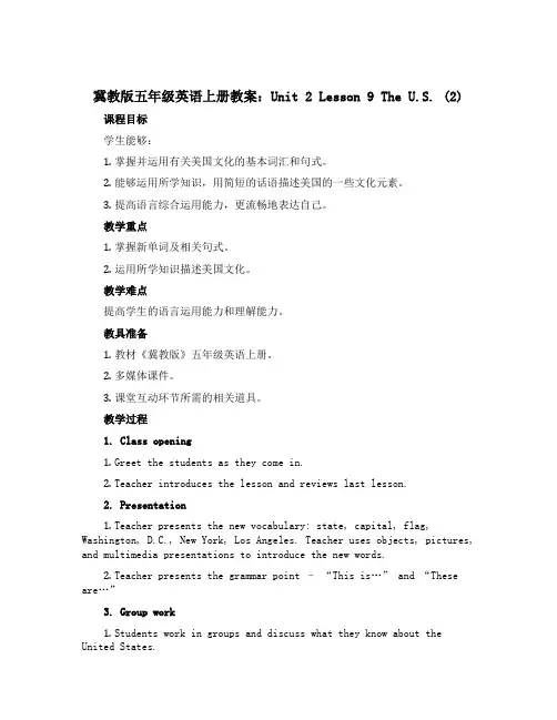 冀教版五年级英语上册教案：Unit 2 Lesson 9 The U.S. (2)