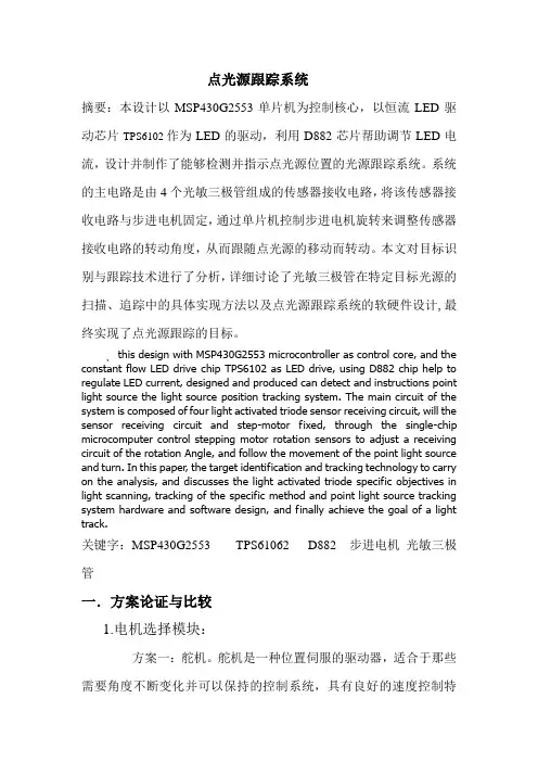 点光源控制系统