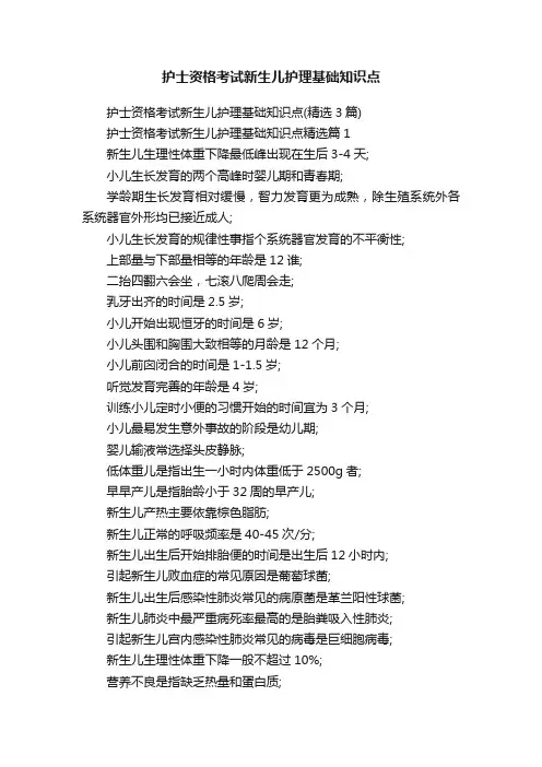 护士资格考试新生儿护理基础知识点