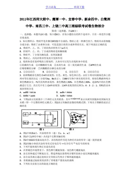 江西省师大附中等重点学校高三联考生物试卷 