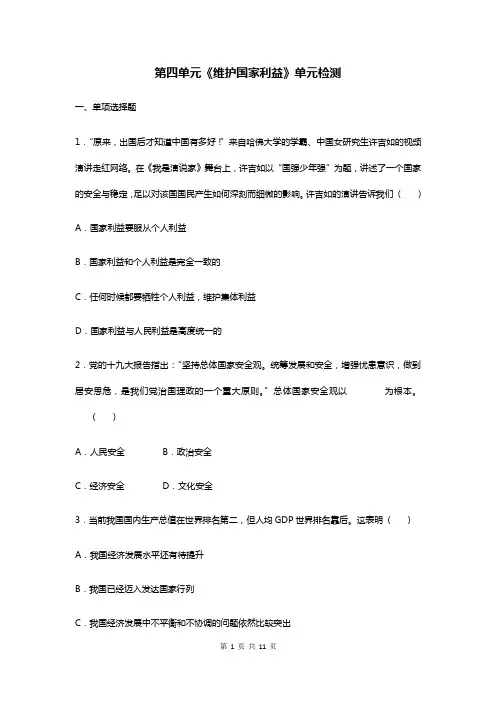 2019年人教版八年级上册道德与法治第4单元测试卷(附答案)
