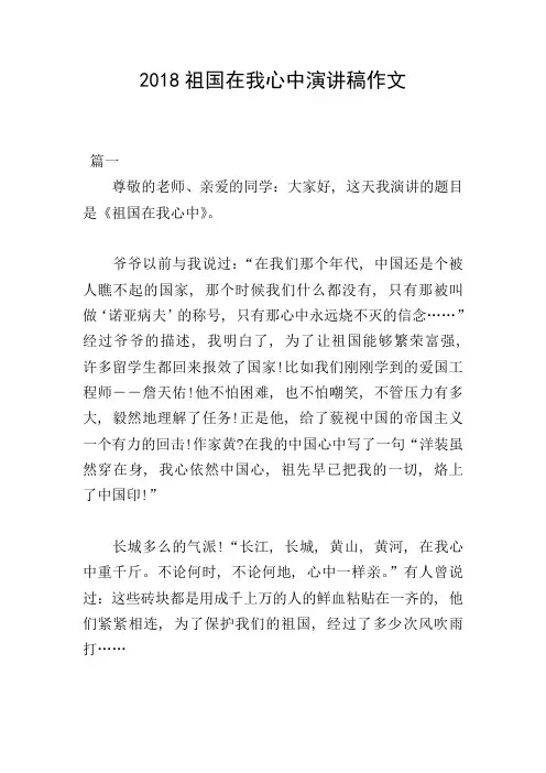 2018祖国在我心中演讲稿作文