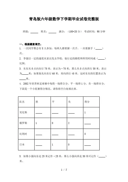 青岛版六年级数学下学期毕业试卷完整版