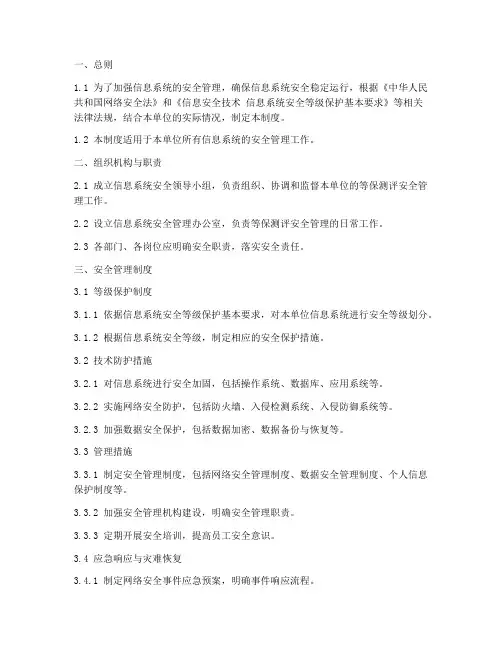 等保测评安全管理制度模板