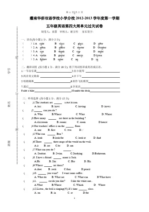 苏教版国标本小学五年级英语上册unit3过关试卷