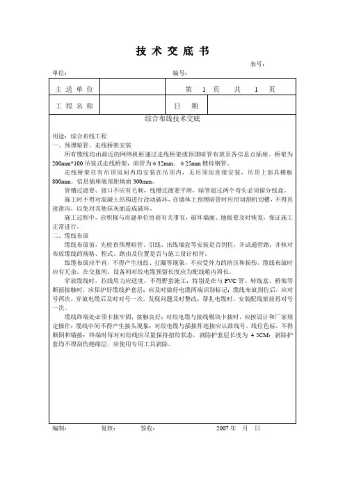 综合布线技术交底书
