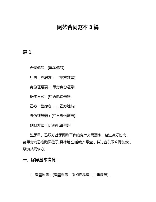 网签合同范本3篇