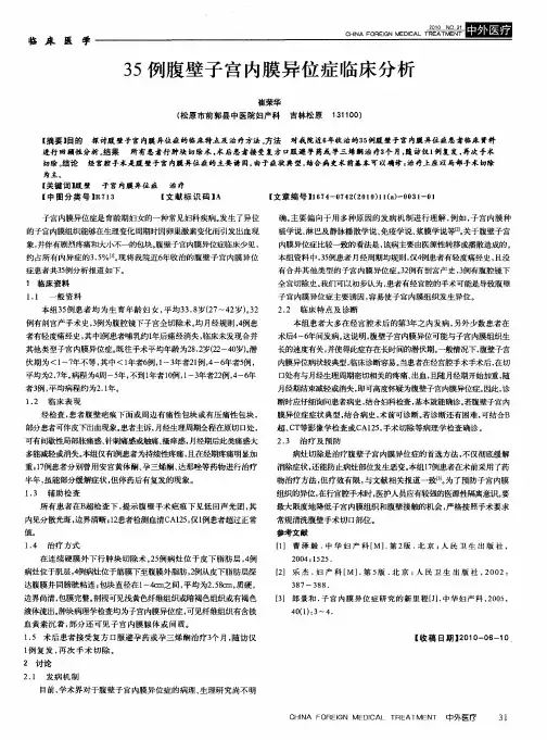 35例腹壁子宫内膜异位症临床分析
