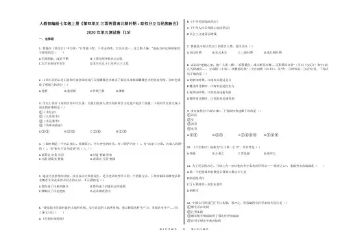 人教部编版七年级上册《第四单元_三国两晋南北朝时期：政权分立与民族融合》 (3)