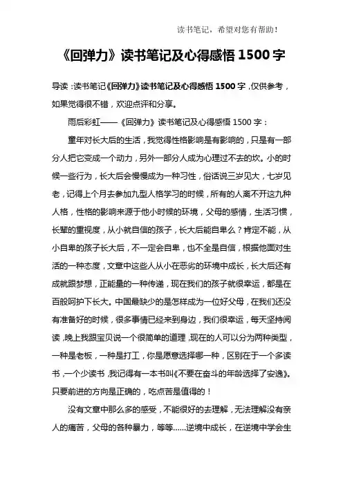 《回弹力》读书笔记及心得感悟1500字