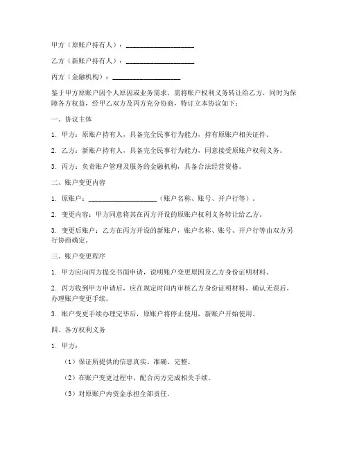 账户变更三方协议书