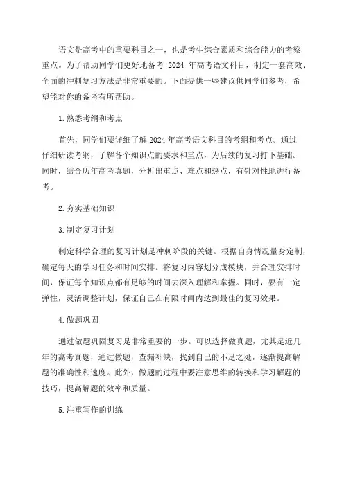 2023年高考语文冲刺复习方法