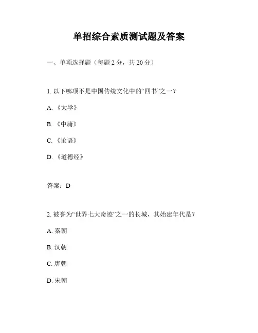 单招综合素质测试题及答案