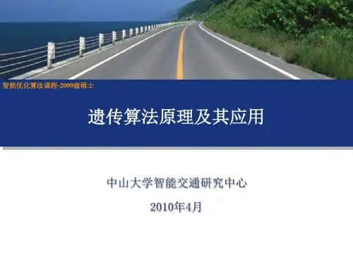 遗传算法原理及其应用修改.