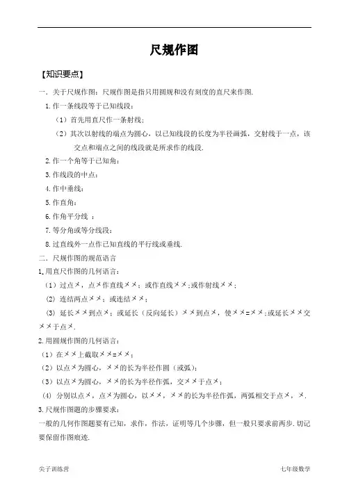 七年级下册数学尺规作图