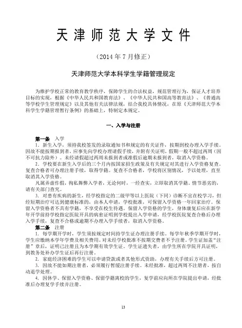 天津师范大学文件
