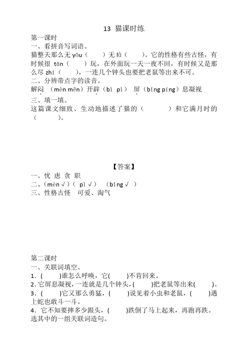 部编版四年级语文下册《13猫课时练》及答案【名师推荐】