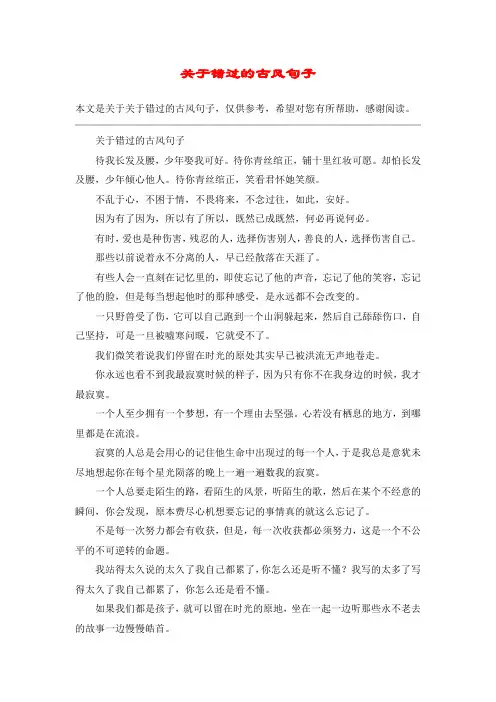 关于错过的古风句子