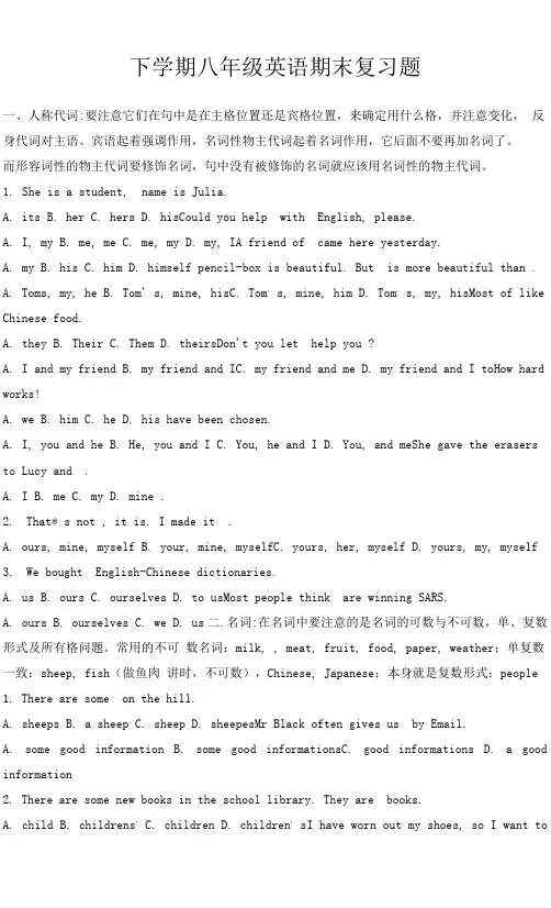 初二英语下册期末复习题