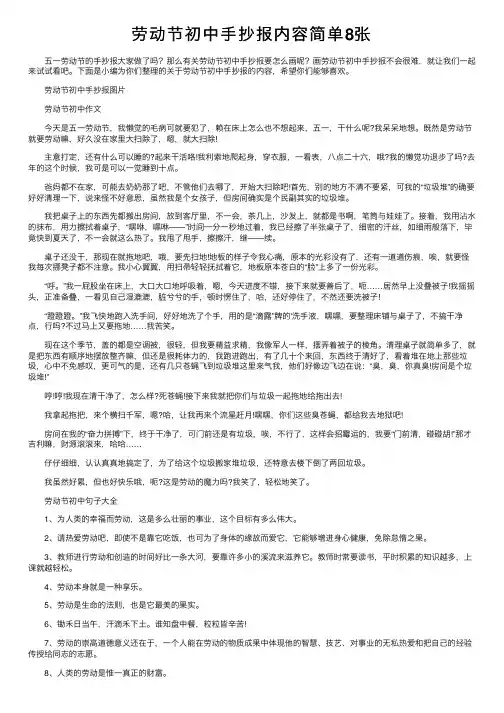劳动节初中手抄报内容简单8张