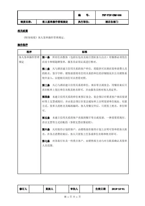 8.客人签单操作管理规定