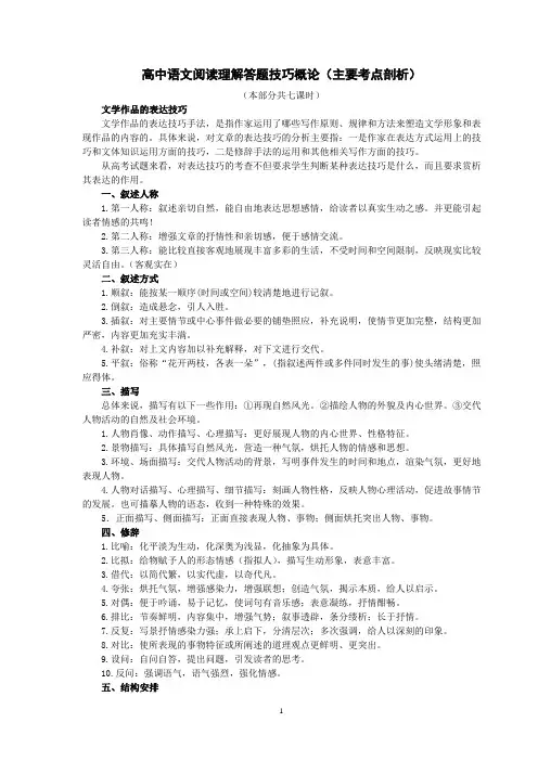 高中语文阅读理解答题技巧大总结
