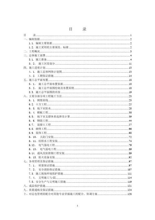 人防工程施工组织设计(完美格式)