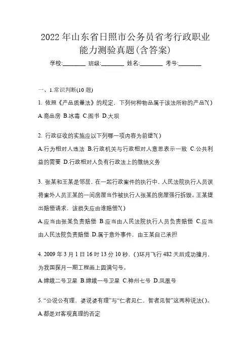 2022年山东省日照市公务员省考行政职业能力测验真题(含答案)
