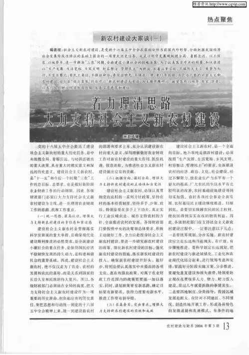 新农村建设大家谈(一)——着力理清思路大力支持社会主义新农村建设
