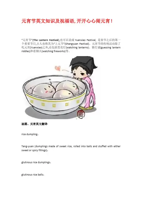 元宵节英文知识及祝福语,开开心心闹元宵!