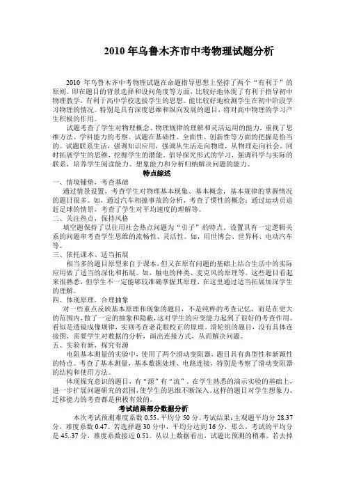 111新2010中考物理分析