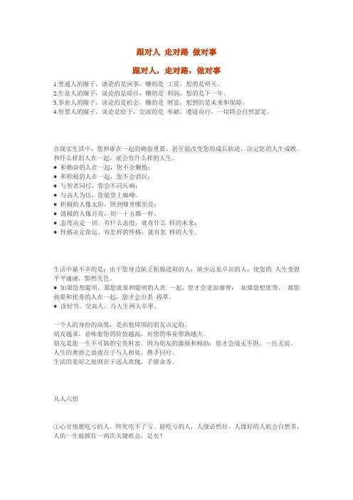 跟对人 走对路 做对事