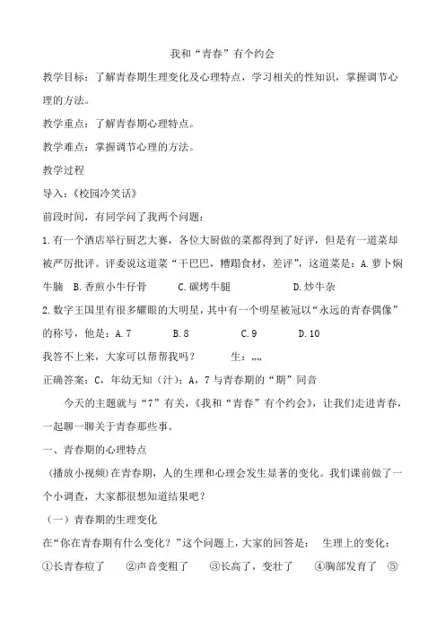 我和“青春”有个约会 教案