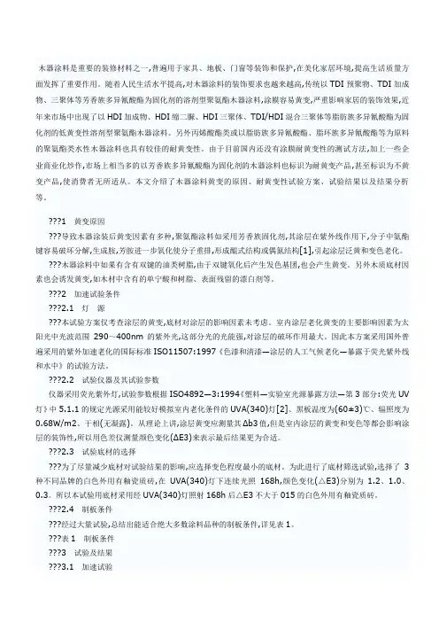 耐黄变测试方法