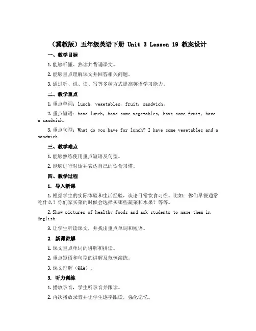 (冀教版)五年级英语下册 《Unit 3 Lesson 19》教案设计