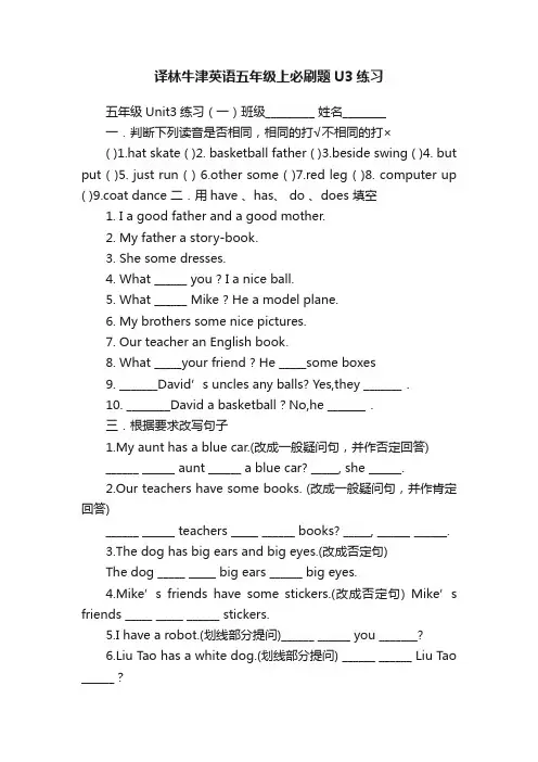 译林牛津英语五年级上必刷题U3练习