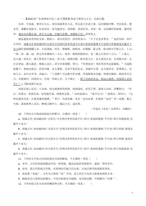 2020届高考语文二轮复习专题09文言文翻译与断句(测)(解析版)