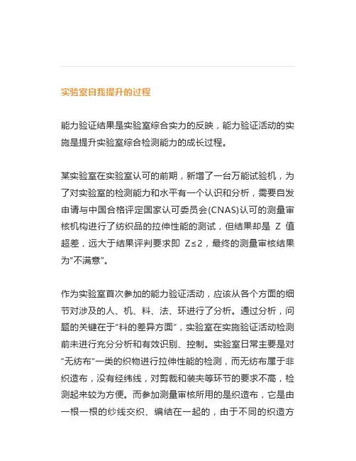 能力验证如何帮助推实验室提升检测能力