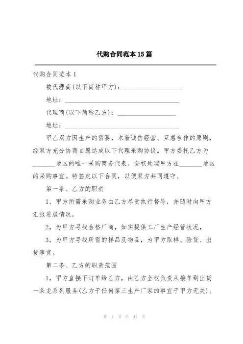 代购合同范本15篇