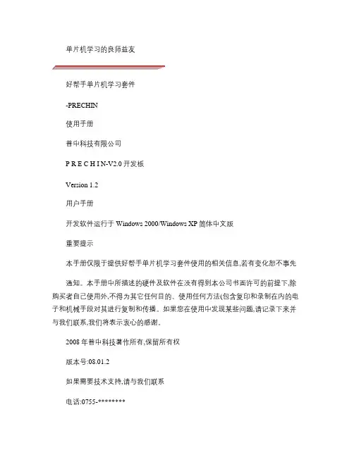 普中科技单片机实验板使用操作说明解读