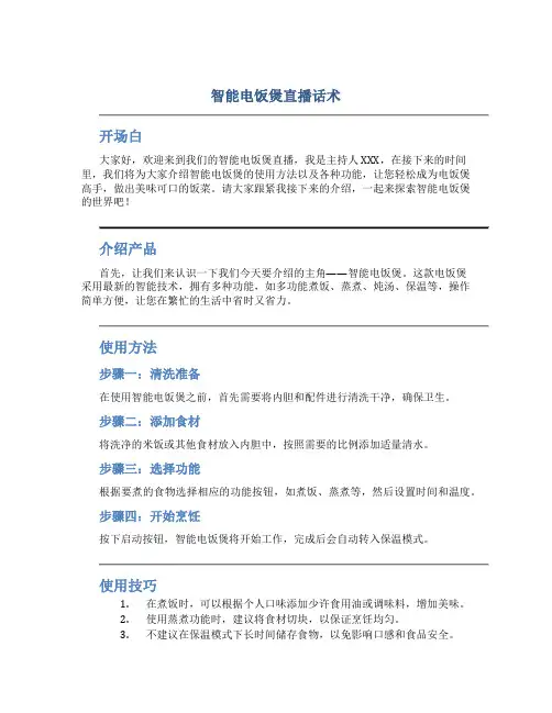 智能电饭煲直播话术